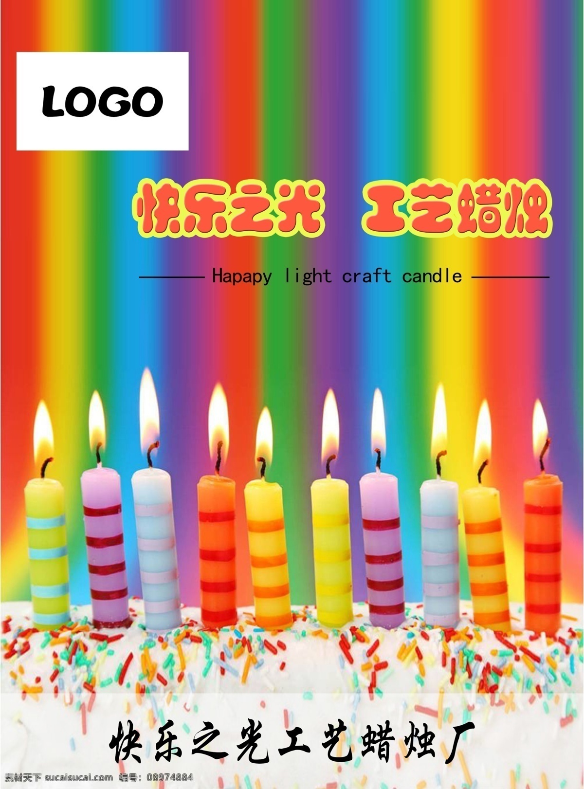 蜡烛宣传册 蜡烛 高清 分层 厂商 温馨 包装 宣传册 封面 时尚 简约 工艺蜡烛 炫彩 白色
