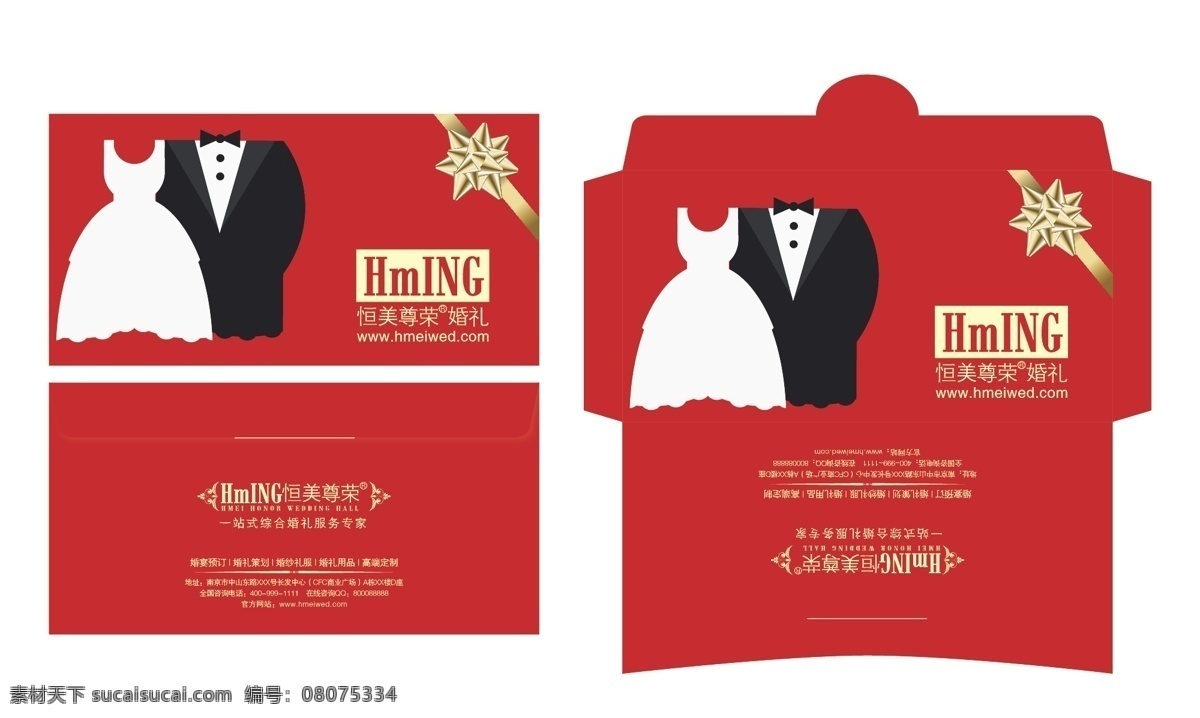 结婚 红包 结婚红包 请帖招贴 新郎 新娘 矢量 psd源文件 请柬请帖