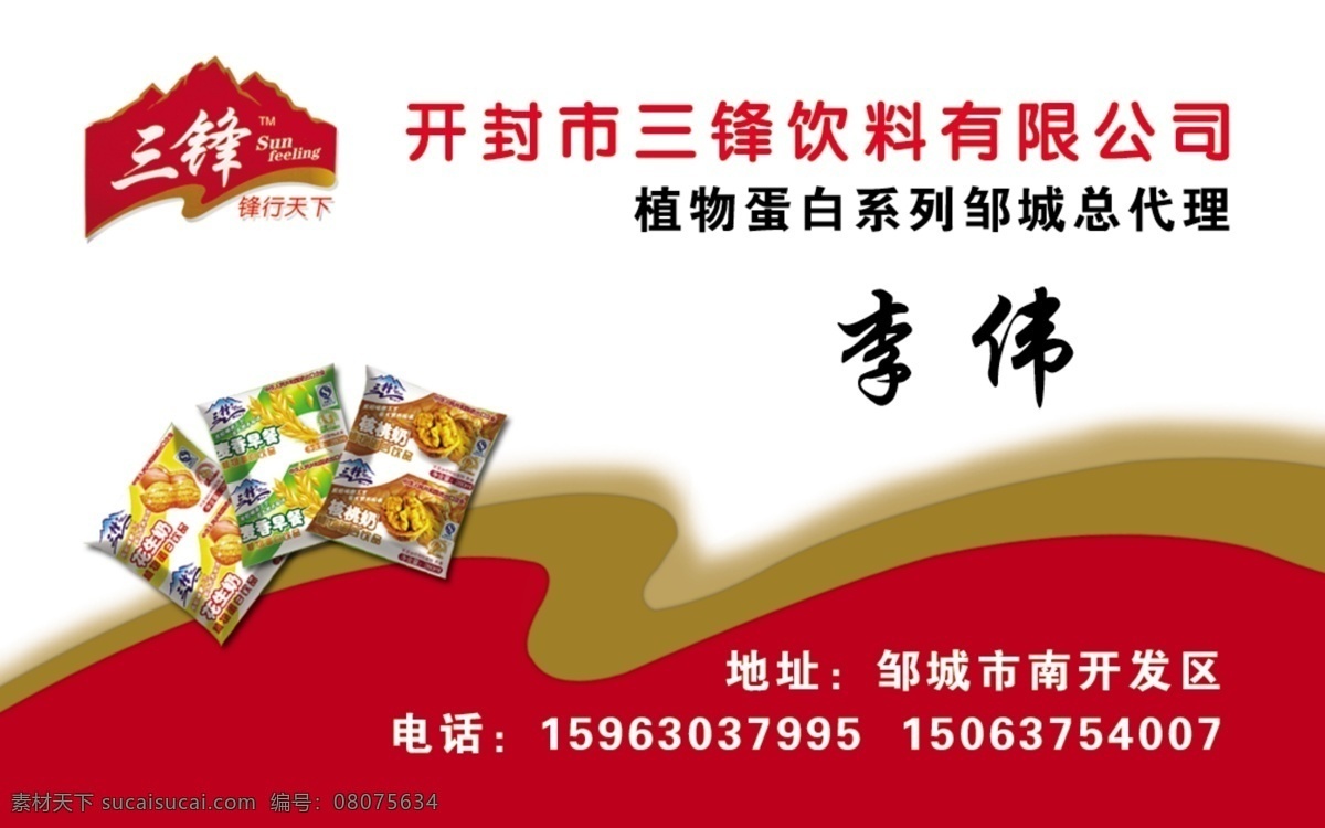 分层 源文件 库 包装袋 绿色公益 名片设计 乳液 植物蛋白 三锋食品 河南开封 名片卡 其他名片