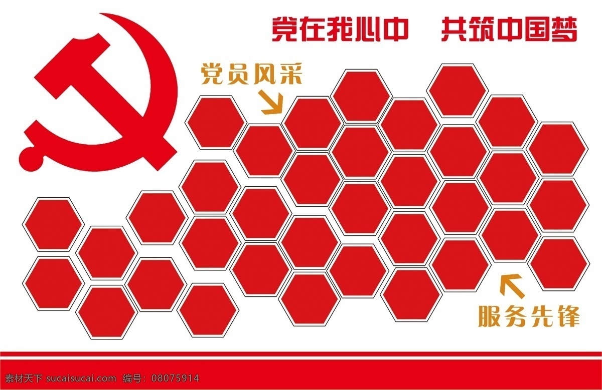 党在我心中 共筑中国梦 党员风采 服务先锋 照片墙 背景 分层