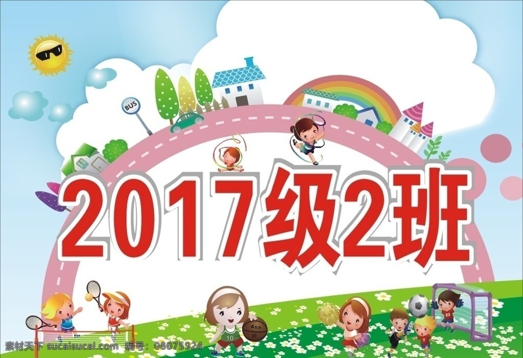 运动会举牌 可爱图 运动员 可爱举牌 蓝天白云举牌