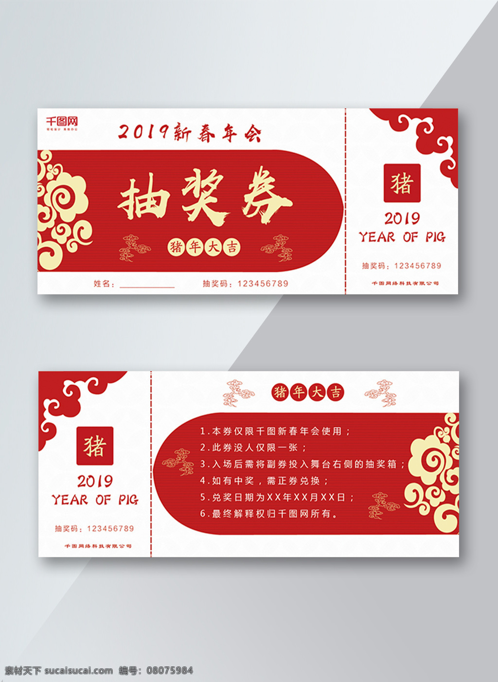2019 新春 年会 抽奖 券 抽奖券 猪年大吉 简约 喜庆