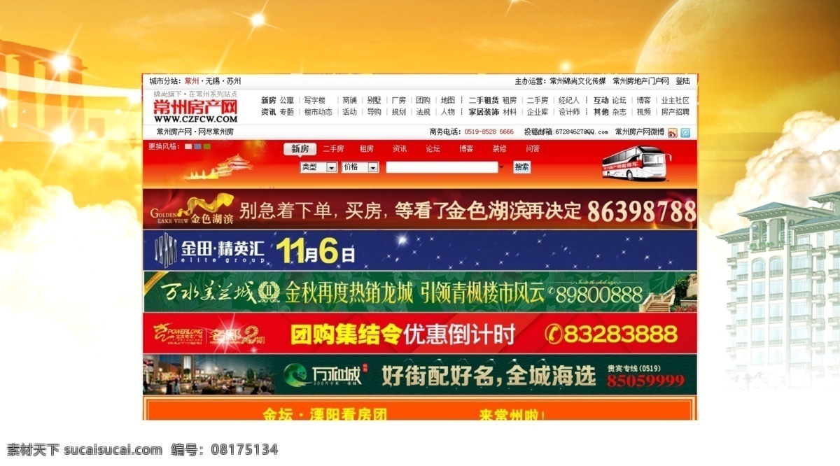 网页 背景图片 背景 房产 房子 网页背景 网页模板 源文件 云 中文模版 网页素材