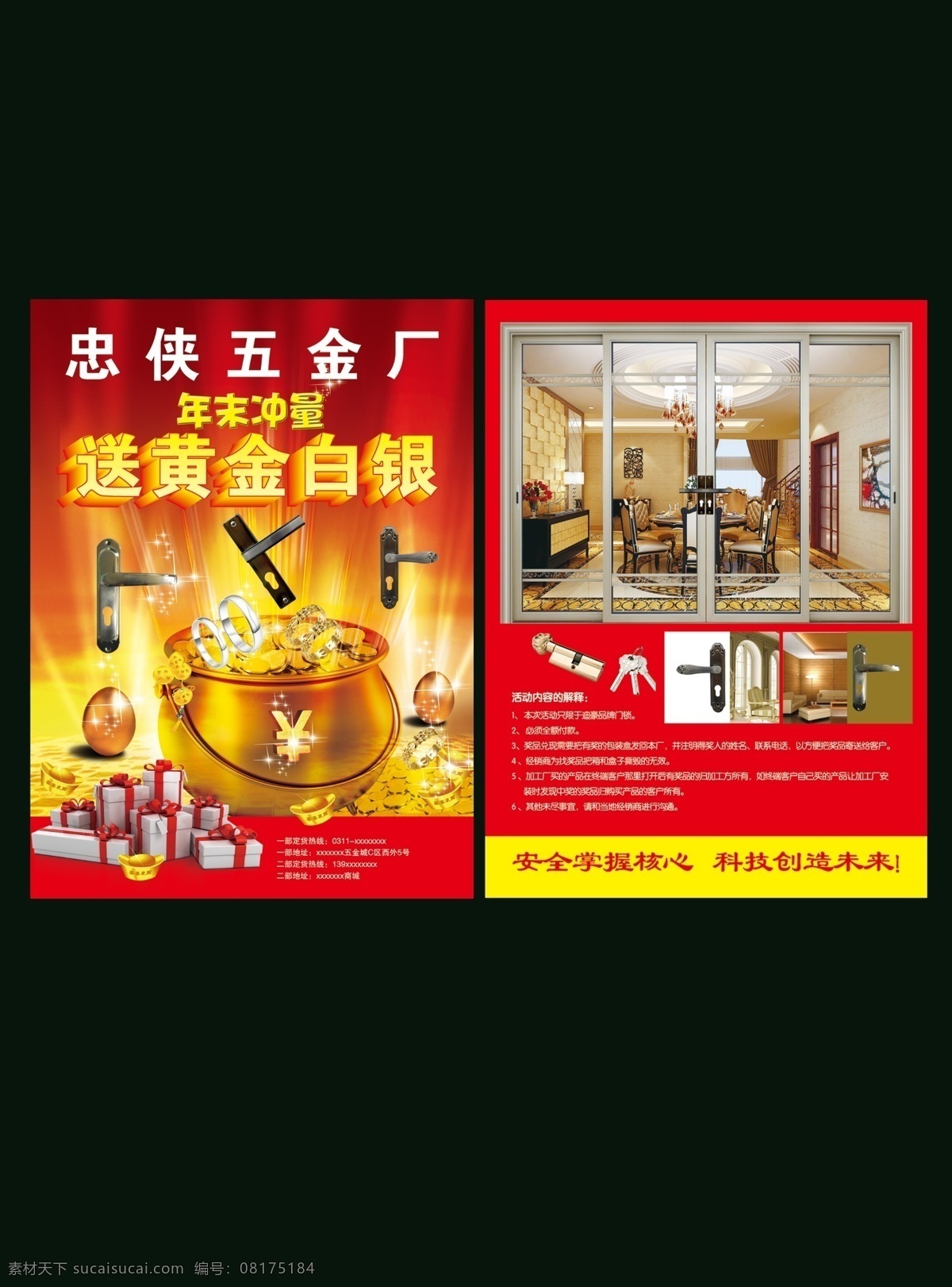 dm宣传单 广告设计模板 建材彩页 年末促销 送 锁 源文件 钥匙 锁业 彩页 模板下载 锁业彩页 木门锁 钢木门锁 钛镁合金门锁 年末冲量 送黄金白银 送黄金 装饰公司彩页 装修彩页 海报 宣传海报 宣传单 dm