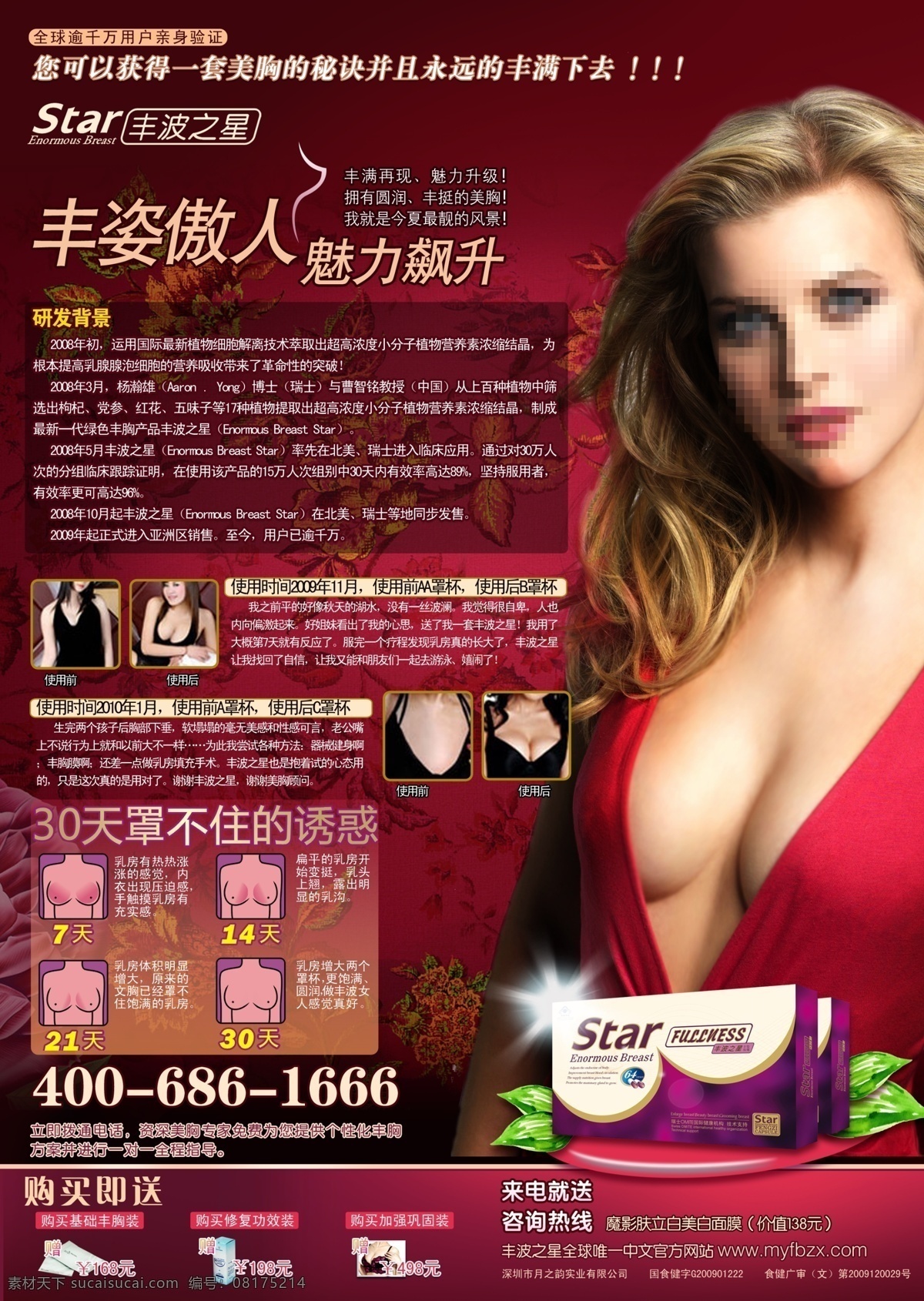 丰胸广告杂志 丰胸 广告 杂志 单页 美女 广告设计模板 源文件