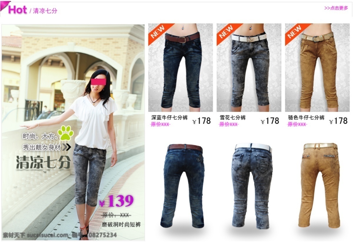 七分 系列 网页 banner 模板 模特 牛仔 清凉 淘宝网页 网页模板 源文件 中文模版 七分系列 七分裤 淘宝素材 其他淘宝素材