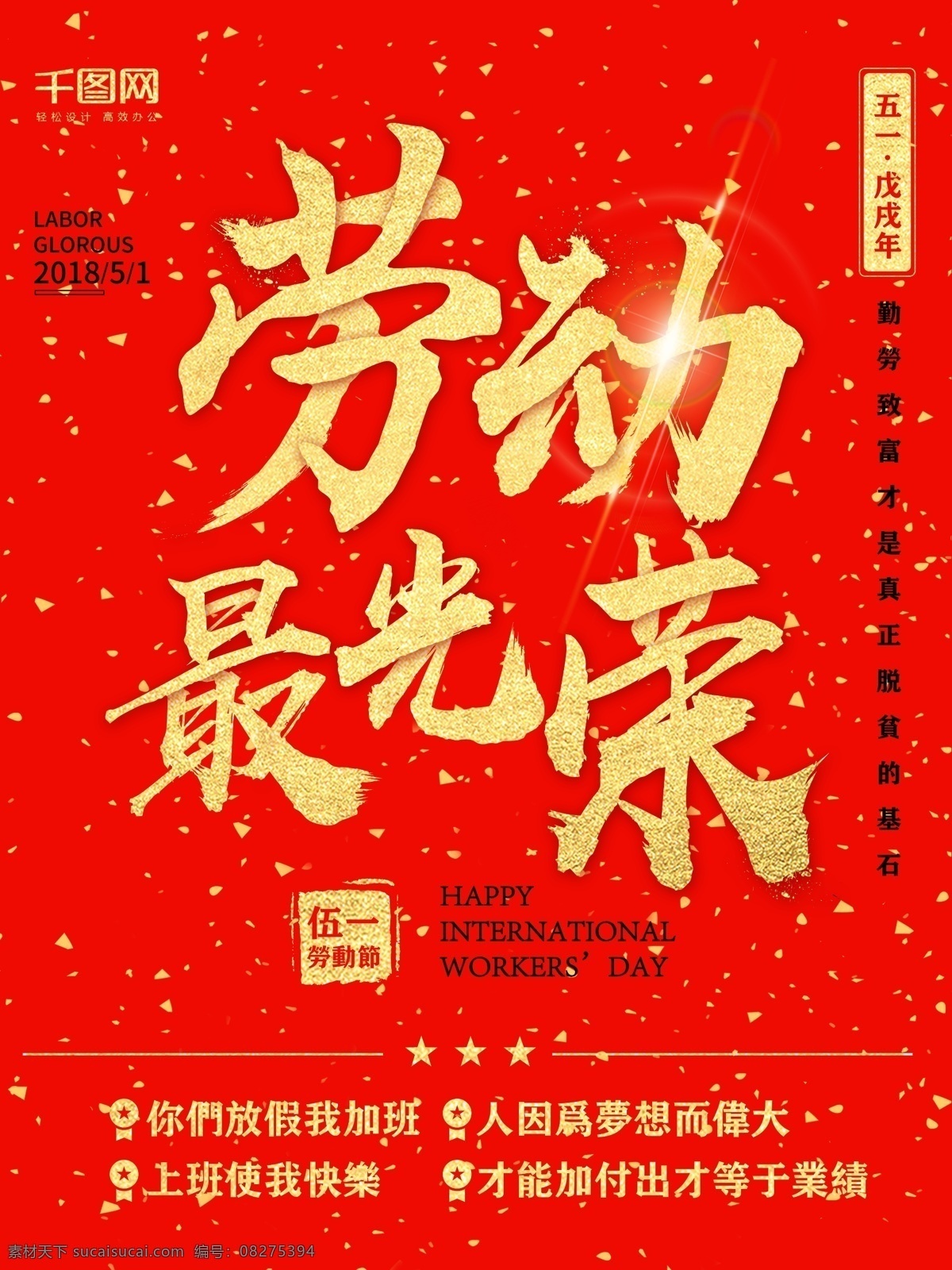 劳动 最 光荣 红色 喜庆 五一劳动节 海报 五一海报 五一 喜庆海报 红色海报 光效 劳动节 51劳动节 劳动节海报 劳动最光荣 劳动节素材 劳动节背景 劳动节快乐 手机配图 朋友圈海报