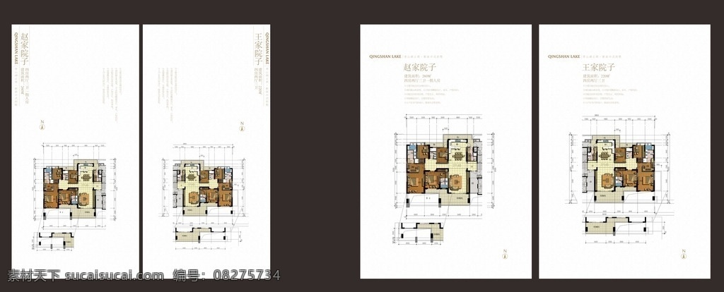户型单张 户型折页 地产广告 青山湖8号 户型点评 户型单页 楼盘广告 中式别墅广告 中式地产广告 中式别墅折页 地产物料 房地产折页 精美折页 简洁折页 简约折页 别墅户型折页 别墅广告 房地产广告 房地产户型 高档折页 万科青山湖