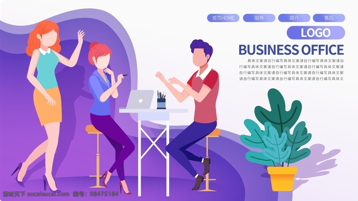 简约 商务办公 网页 配 图 插画 商务办公插画 扁平化 商务 扁平化插画 办公 办公插画 网页配图 网页插画 网页配图插画 商务网页配图 商务办公网页 配图 职场