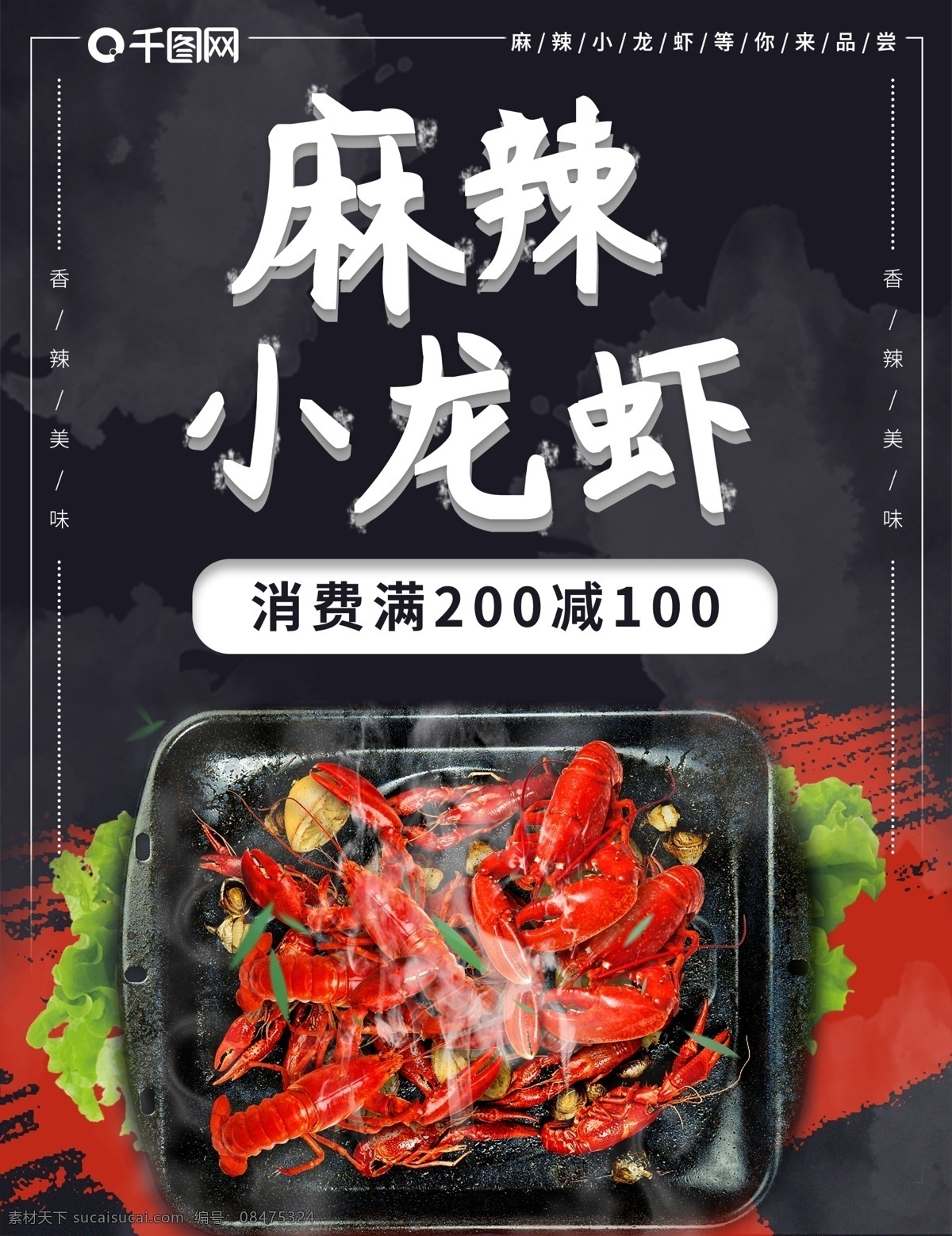 麻辣 小 龙虾 菜单 菜单设计 黑色 烧烤菜单 特色烧烤菜谱 烧烤菜谱
