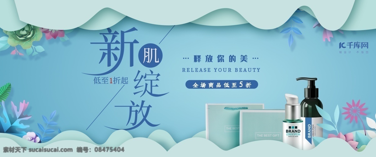 美 肤 化妆品 促销 banner 千库原创 千 库 商用 图 淘宝 美妆 护肤品 活动 护肤 美肤