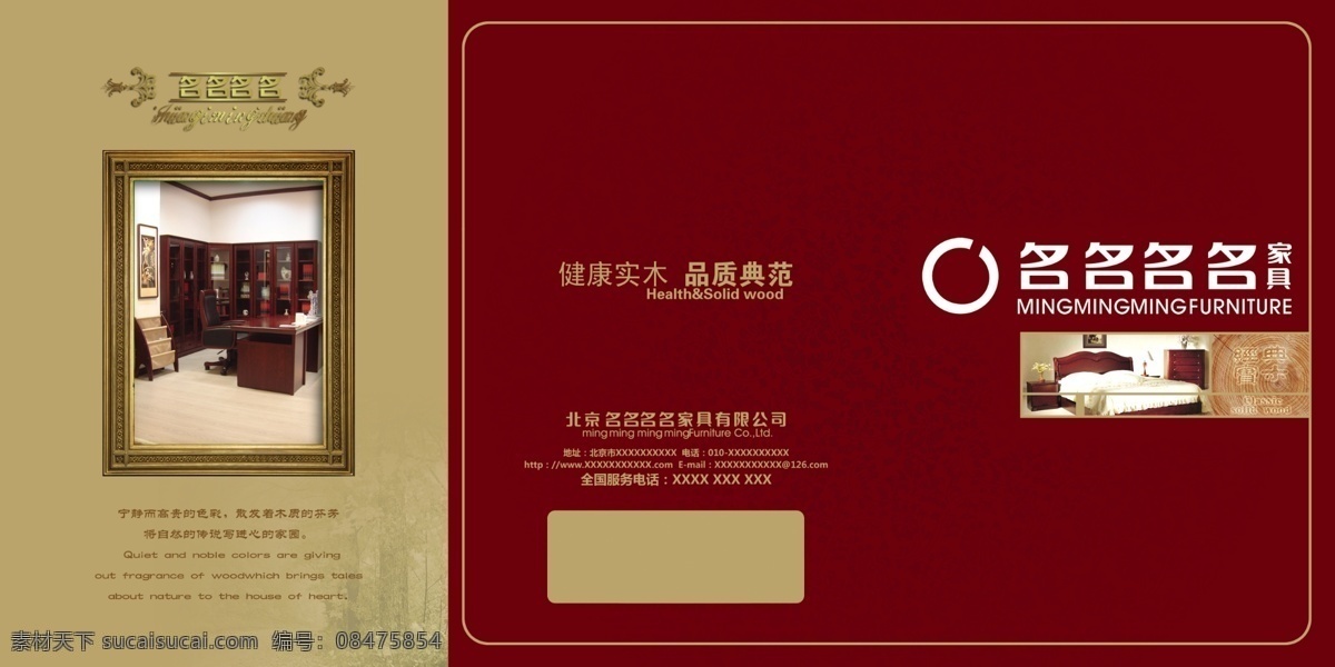 家具 折页 三 画册设计 折页设计 红色