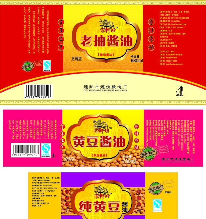 酱油商标 酱油商标设计 黄豆 漂亮矢量底纹 包装设计 矢量