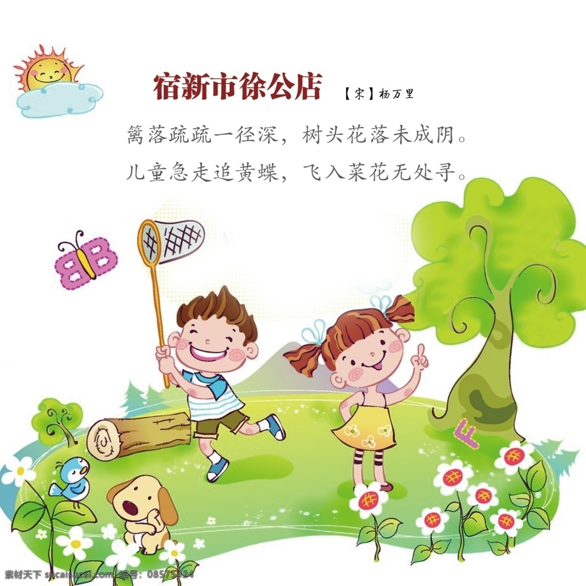 古诗 卡通 儿童 徐公店 配画 分层