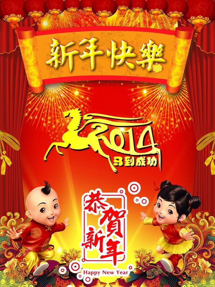 2014 挂历 封面 儿童 恭贺新年 挂历模板下载 挂历矢量素材 节日素材 新年快乐 烟花 元旦 矢量 2015羊年