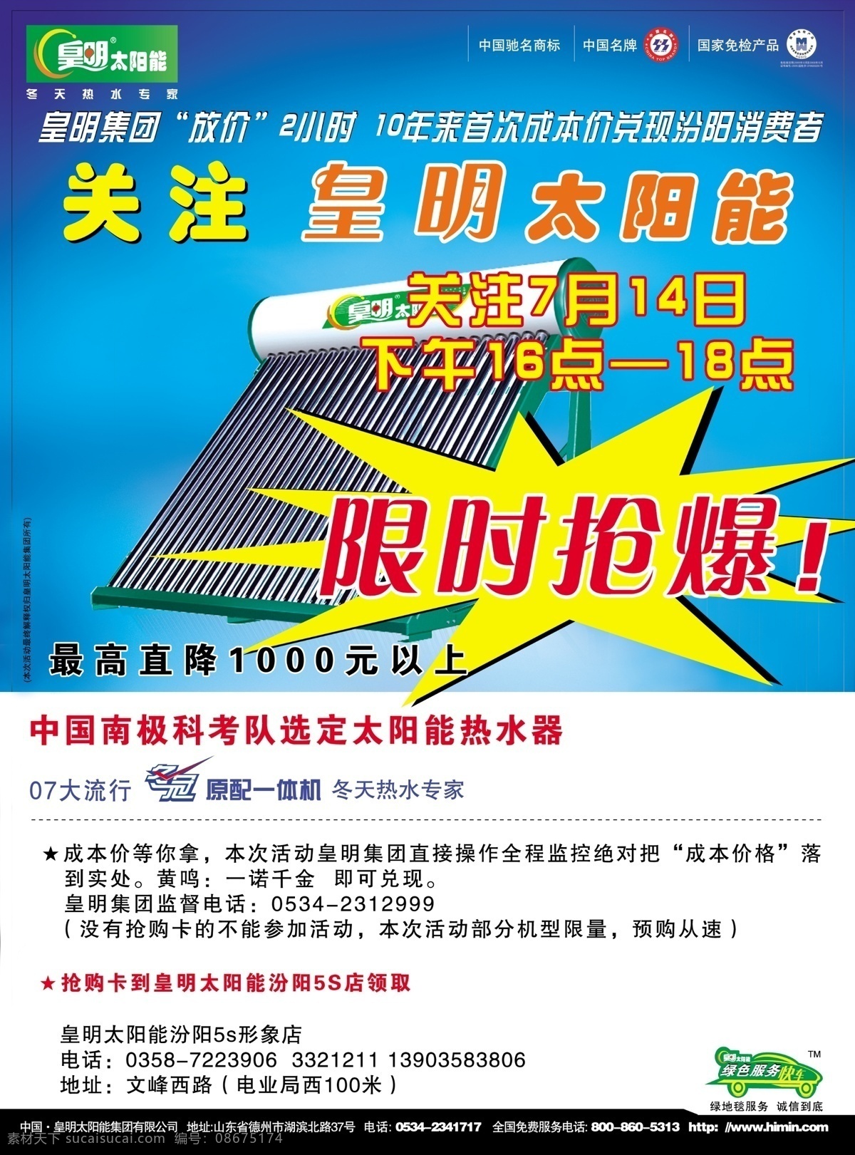 皇明 太阳能 分层 流行 太阳能热水器 消费者 宣传单 源文件 皇明太阳能 汾阳 一体机 矢量图 日常生活