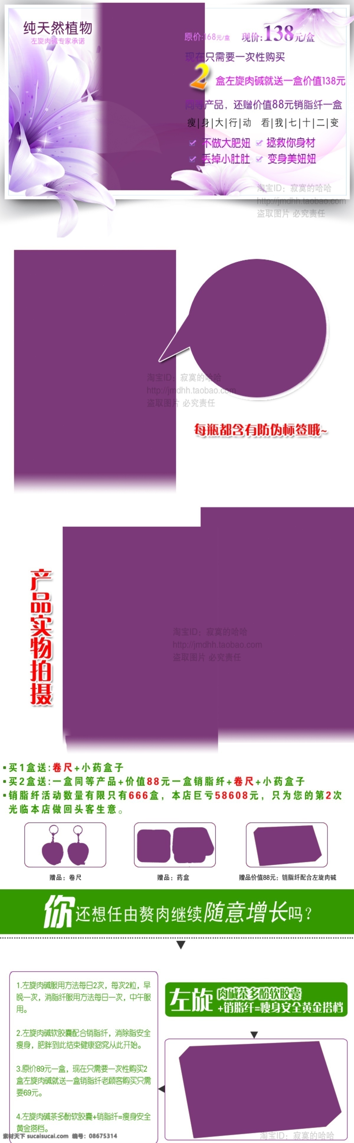 平面设计 详情 页面 瘦身 爆款详情页面 描述页面 美容美体 详细 介绍 原创设计 原创淘宝设计