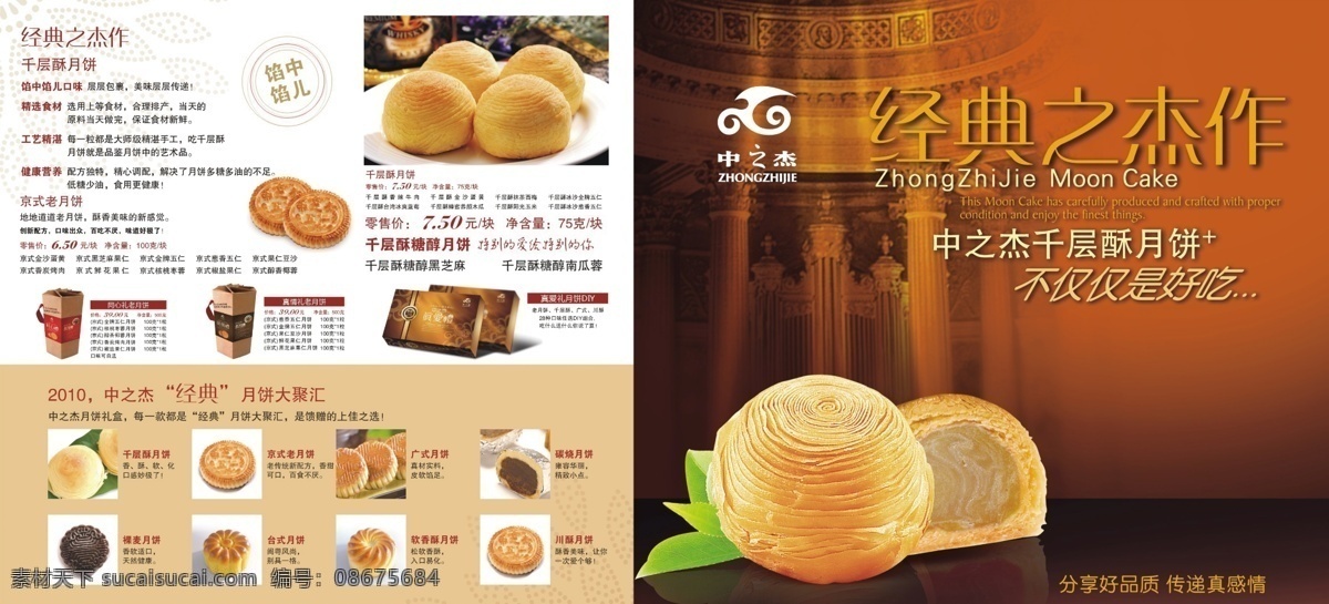 广告设计模板 画册设计 源文件 月饼 月饼广告 中 杰 广告 模板下载 中之杰广告 中之杰 月饼特价 其他画册封面