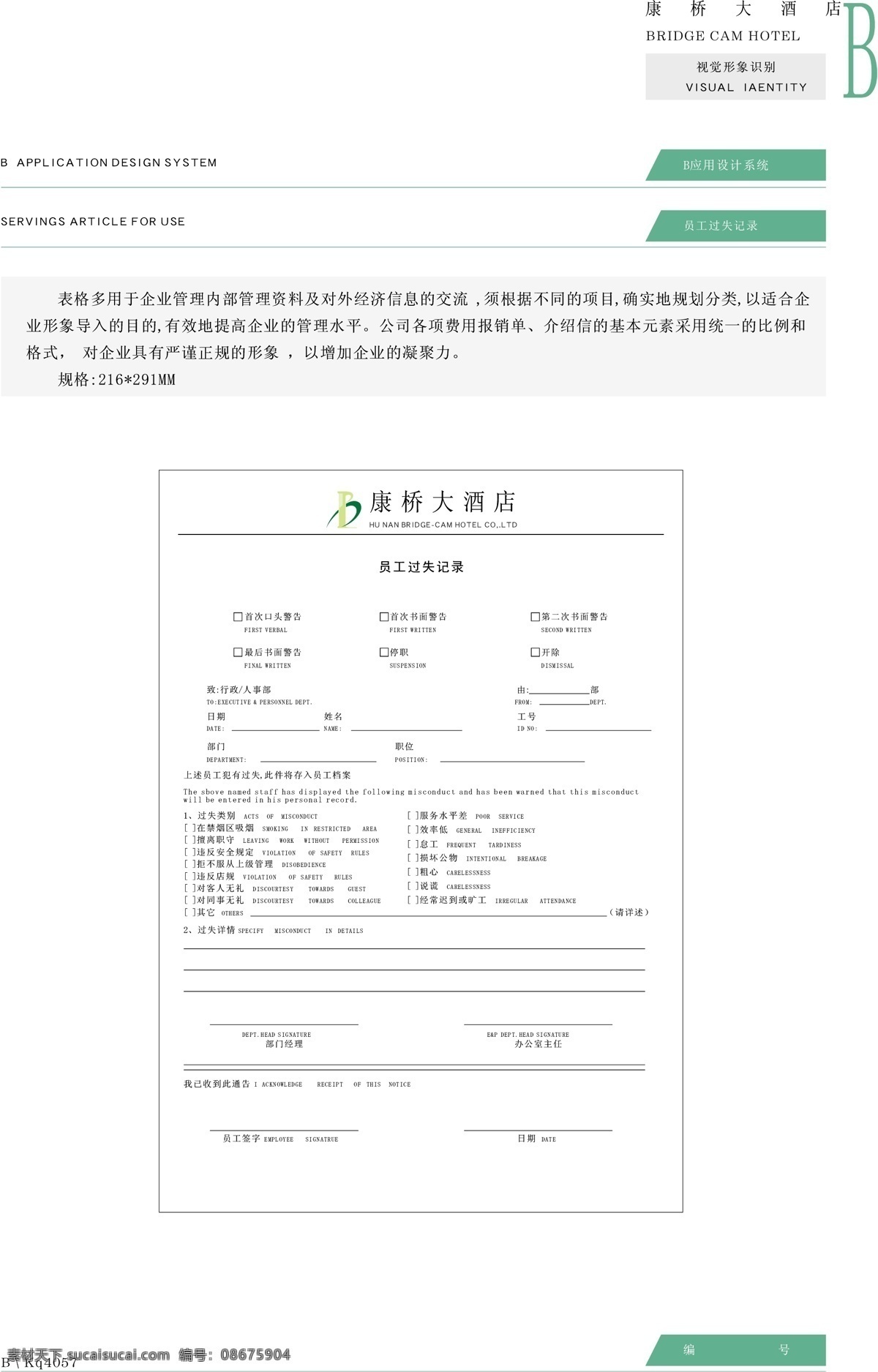 康桥 大酒店 vis vi宝典 vi设计 矢量 文件 应用系统b0 矢量图