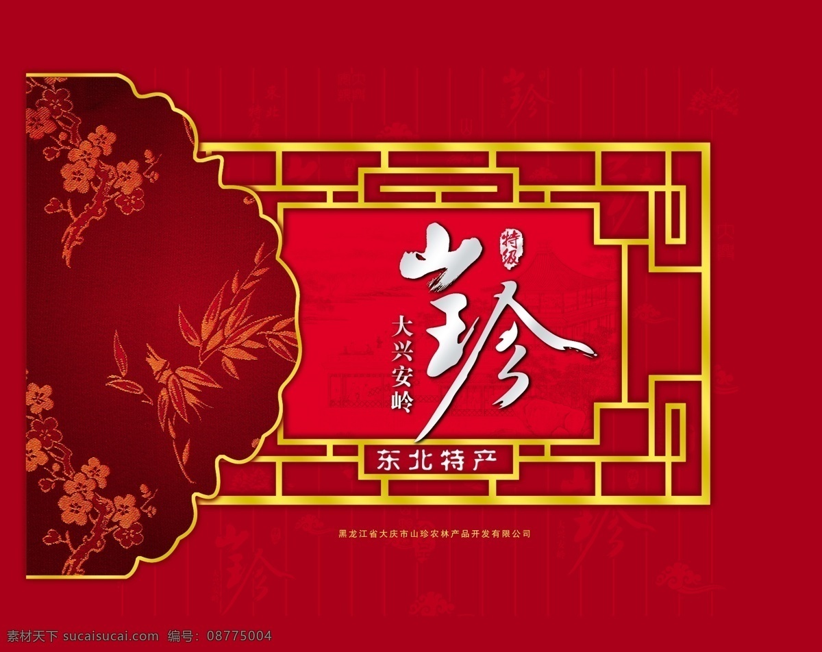 山珍包装礼盒 古图 底纹 古框 山珍包装 广告设计模板 包装设计 源文件库