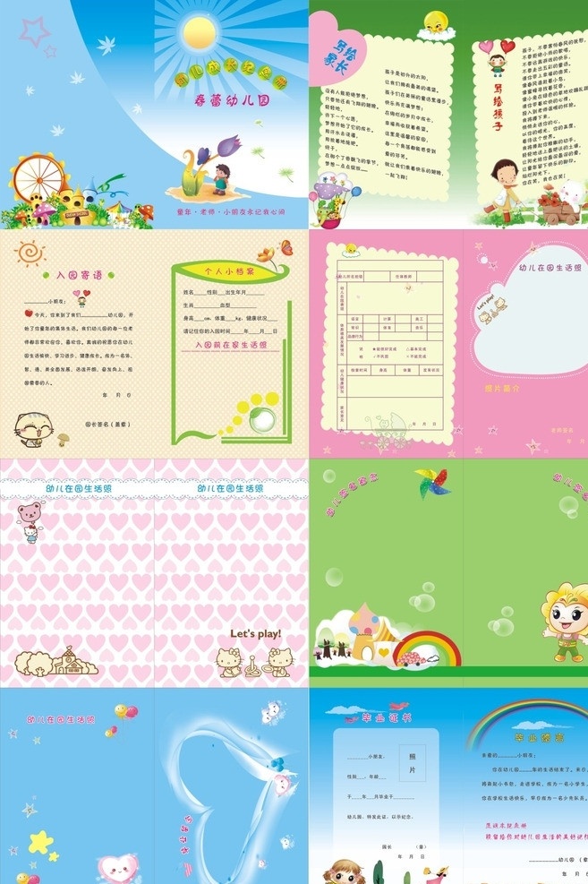 入园手册 幼儿 画册设计 矢量
