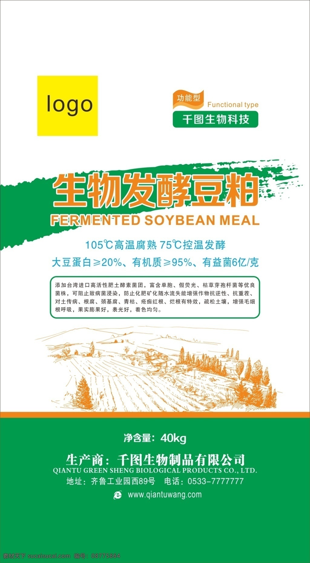 生物 发酵 豆粕 化肥 包装 化肥袋子 简洁 矢量 文字可编辑 农庄