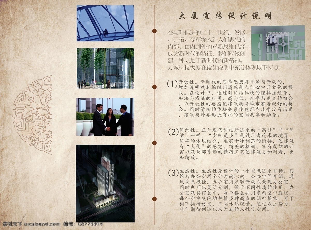 企业 宣传 三 折页 反面 主题描述 内容 排版 样式
