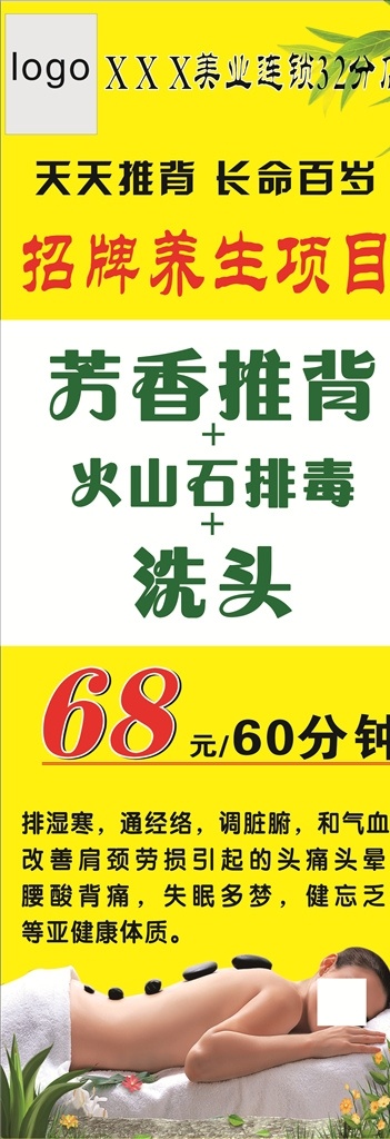 芳香推背 火山石排毒 洗头 展架 海报 宣传海报 排湿寒 招牌养生
