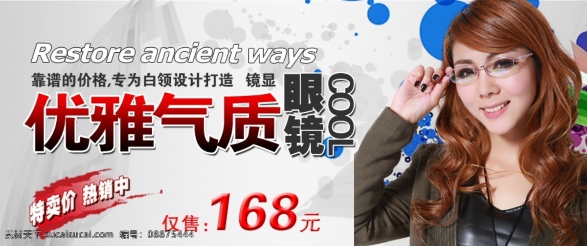分层 创意广告 创意海报 促销海报 店铺海报 店铺模板 高档广告 高档海报 淘宝海报 美女眼镜 眼镜海报 炫彩 模板 酷炫模板 海报模板 设计模板 奢华模板 淘宝店铺海报 海报 网页海报 炫酷海报 炫酷广告 时尚海报 网页模板 人物 源文件 淘宝素材 淘宝促销标签