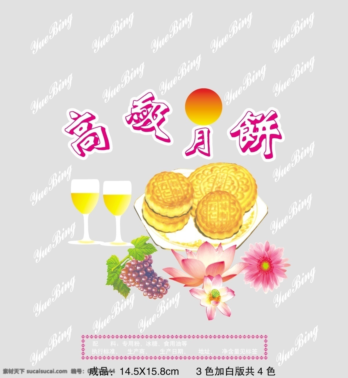 分层 包装 包装袋 包装设计 广告设计模板 荷花 月饼包装 模板下载 月饼 食品 食品包装袋 食品包装 高级月饼 饮料 水果 葡萄 印刷设计 元素 设计包装 图案设计 图案 塑料包装 塑料印刷 印刷 源文件 psd源文件