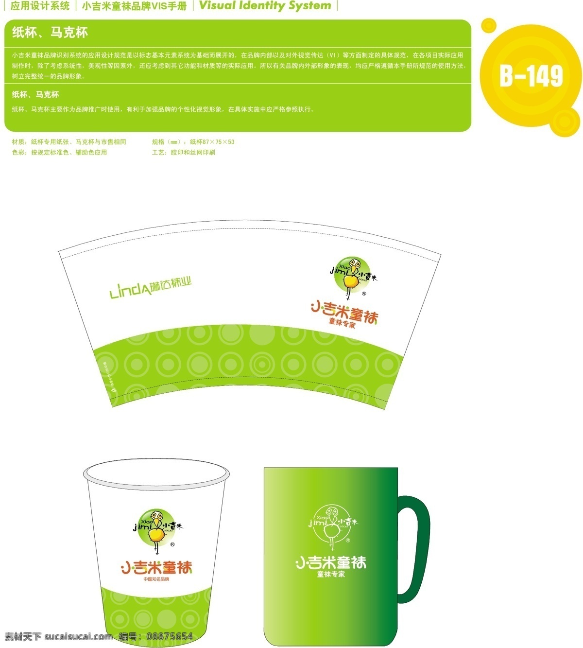 香港 小 吉米 童袜 vi vi宝典 vi设计 矢量 文件 应用 元素 系统 规范 矢量图