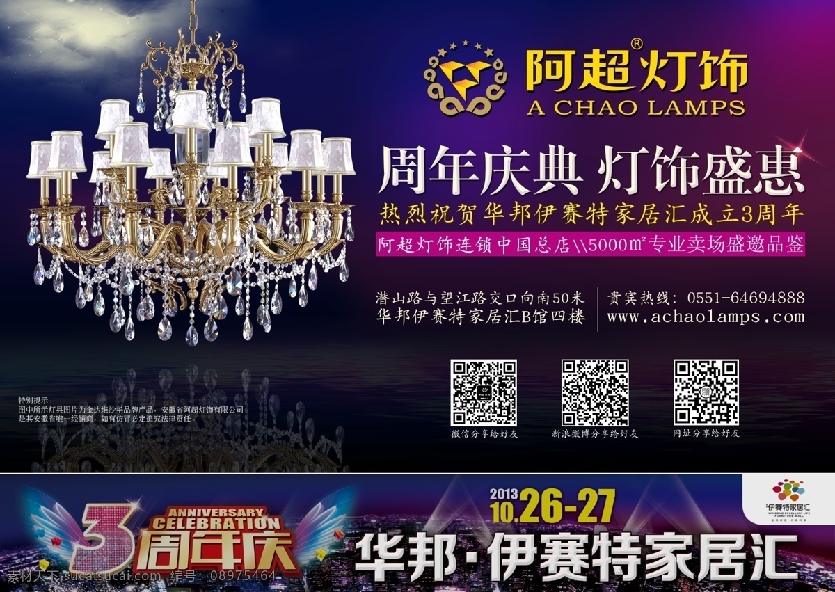 灯饰广告 人 水晶灯 灯饰 广告 矢量 模板下载 灯