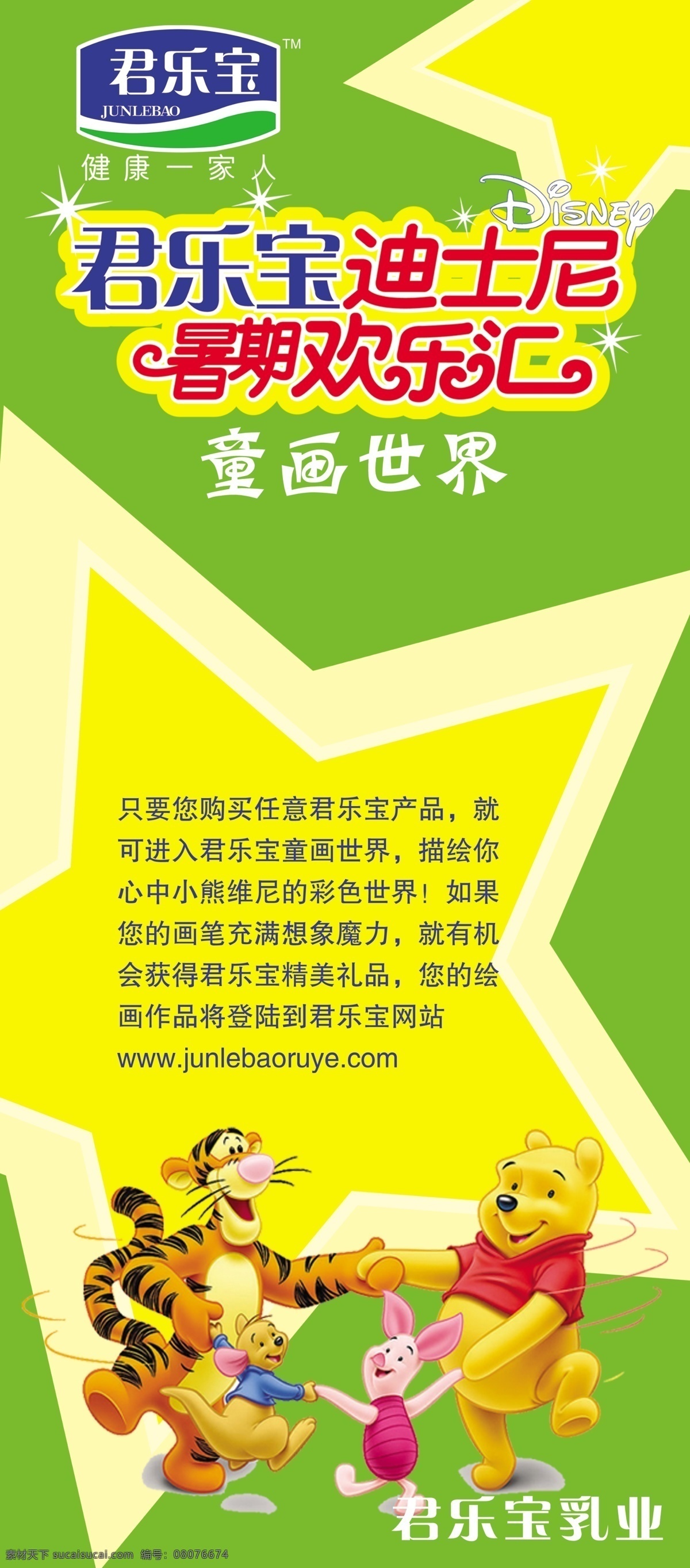 分层 x展架 迪士尼 地贴 动画 儿童 公园 欢乐 迪士尼海报4 君乐宝 乐园 游乐场 卡通 海报 暑假 精致素材 源文件 宣传海报 宣传单 彩页 dm