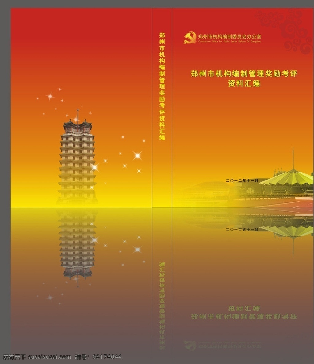 郑州简洁封面 资料汇编封面 二七塔 白红战 红黄封面 简洁封面 郑州地标 画册设计 矢量
