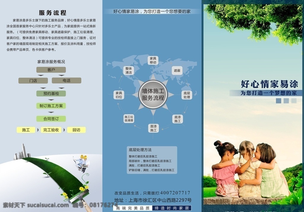 家装三折页 三折页 好心情三折页 家易涂折页 涂料折页 油漆折页 dm宣传单 矢量