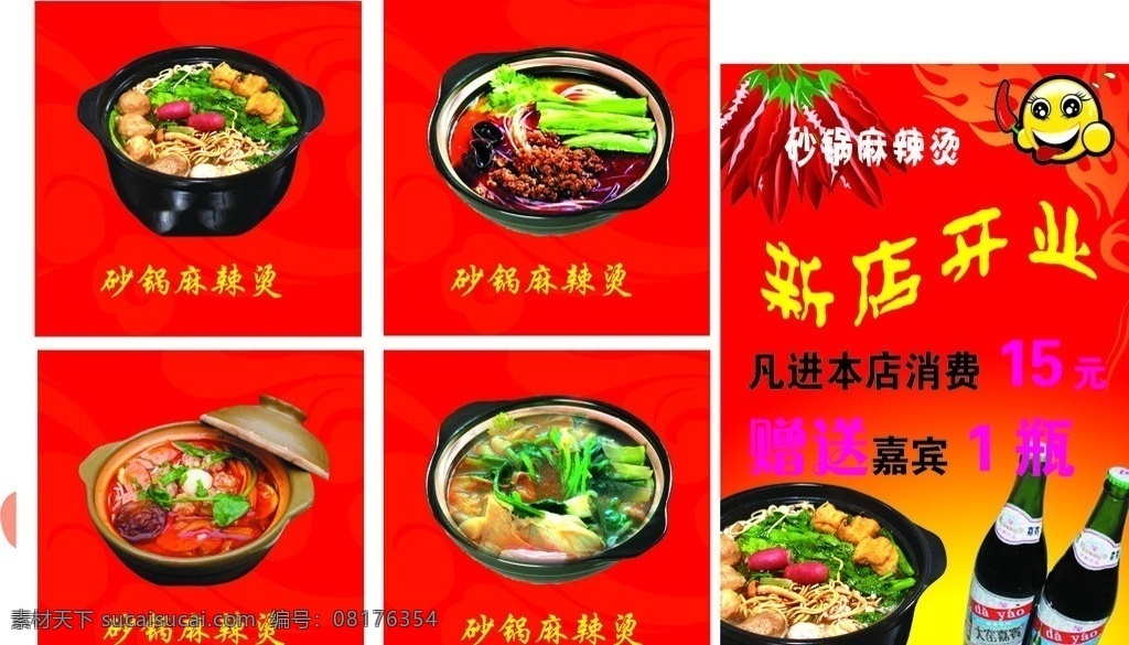 砂锅麻辣烫 辣椒 笑脸 麻辣烫 嘉宾 cdr格式 名片卡片 矢量