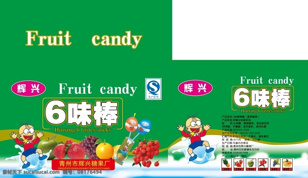 包装设计 广告设计模板 卡通人物 绿色食品包装 糖果包装 源文件 味 棒 包装 模板下载 6味棒包装 儿童食品 水果味糖果 矢量图 其他矢量图