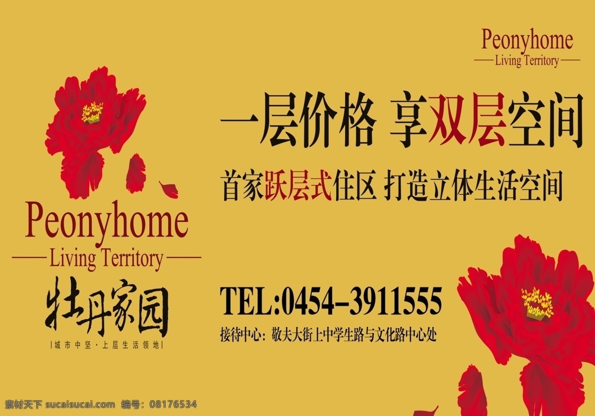 围挡免费下载 广告设计模板 画册设计 牡丹 售楼广告 围挡 源文件 小区楼盘 牡丹家园 其他画册封面