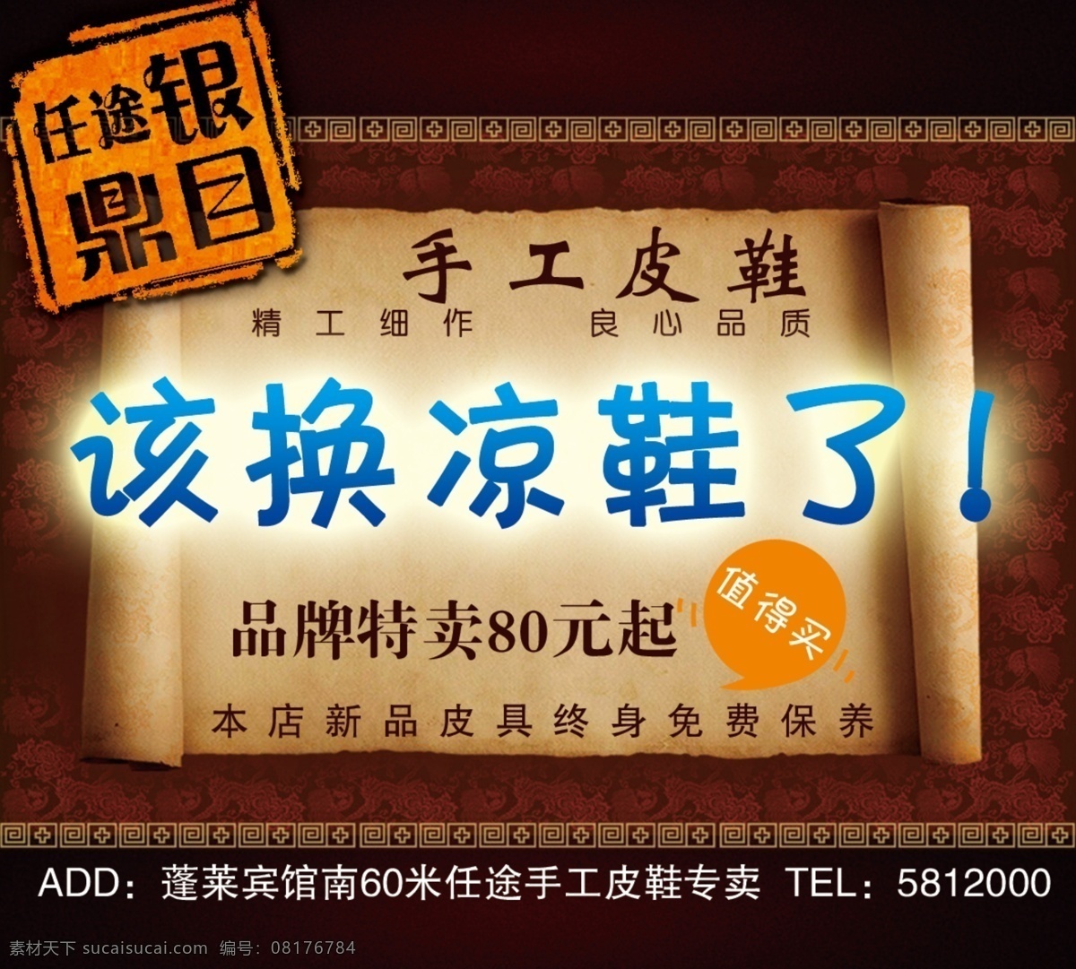 古城 古代 广告设计模板 国内广告设计 花纹 换季 凉鞋 皮鞋 银鼎目 手工 皮鞋素材下载 皮鞋模板下载 手工皮具 手工皮鞋 品牌 特卖 印章 古朴传统背景 值得买 源文件 淘宝素材 淘宝促销海报