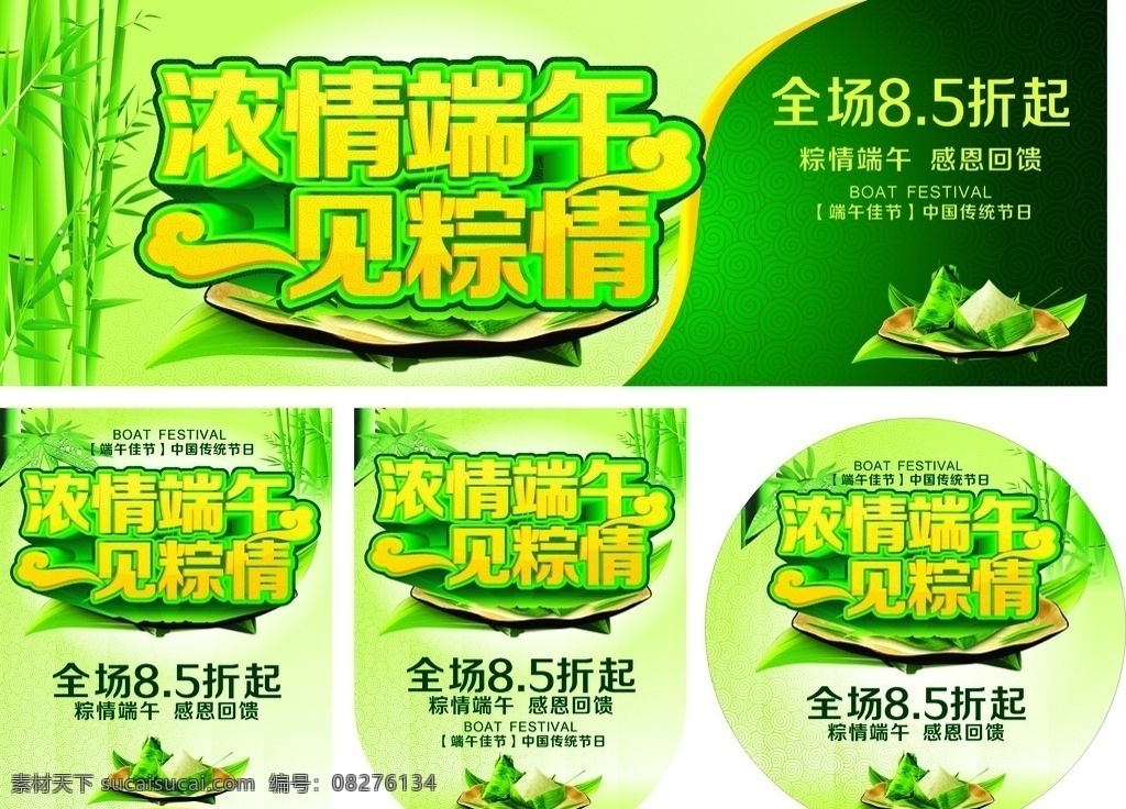 浓情端午 一见棕情 端午促销海报 端午节广告 端午模板 端午节图片 端午节吊旗 端午节展架 一见粽情