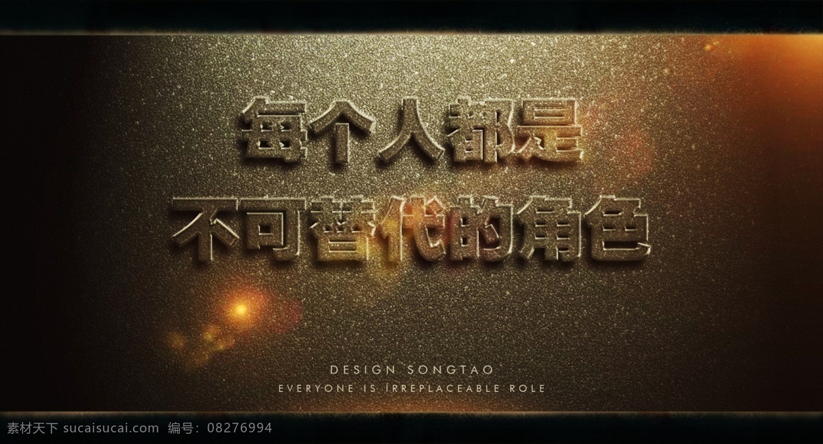 字体设计 字体 特效 金色 复古 招贴设计 黑色