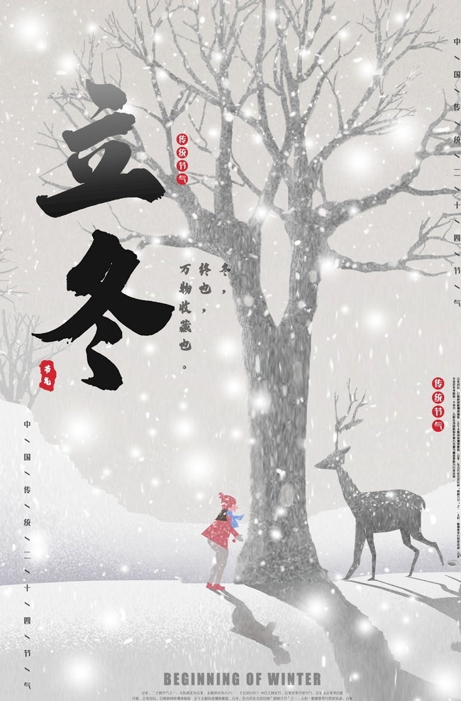立冬图片 立冬 立冬节气 立冬海报 立冬微信 立冬刷屏 立冬飞机稿 立冬节气图 展板模板