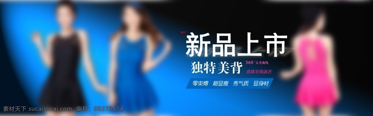 女装 海报 大图 首页 泳装 时候做女装 文件 分层可以修改 原创设计 原创淘宝设计