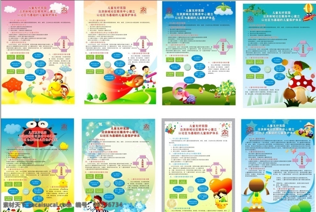 儿童画册 儿童 展板 画册 活泼 学校 六一 画册设计 矢量
