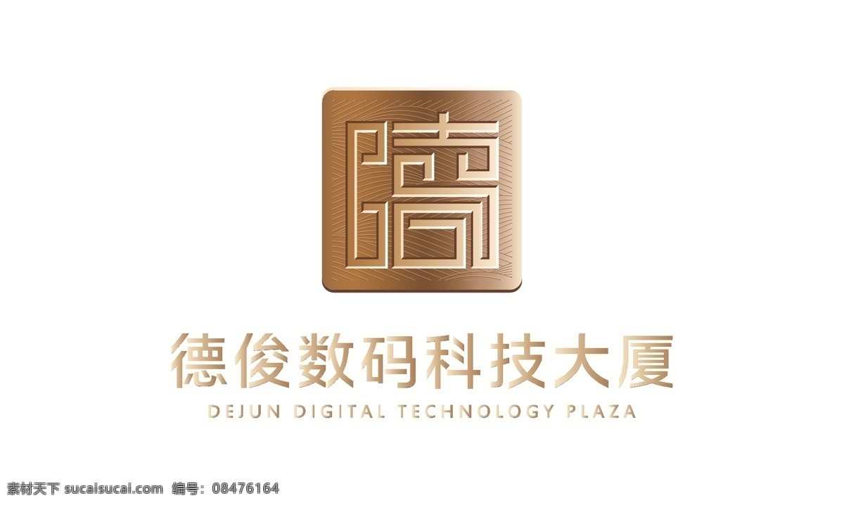 德俊 数码科技 大厦 logo 文件 公司 简约 金色 科技 立体字 企业