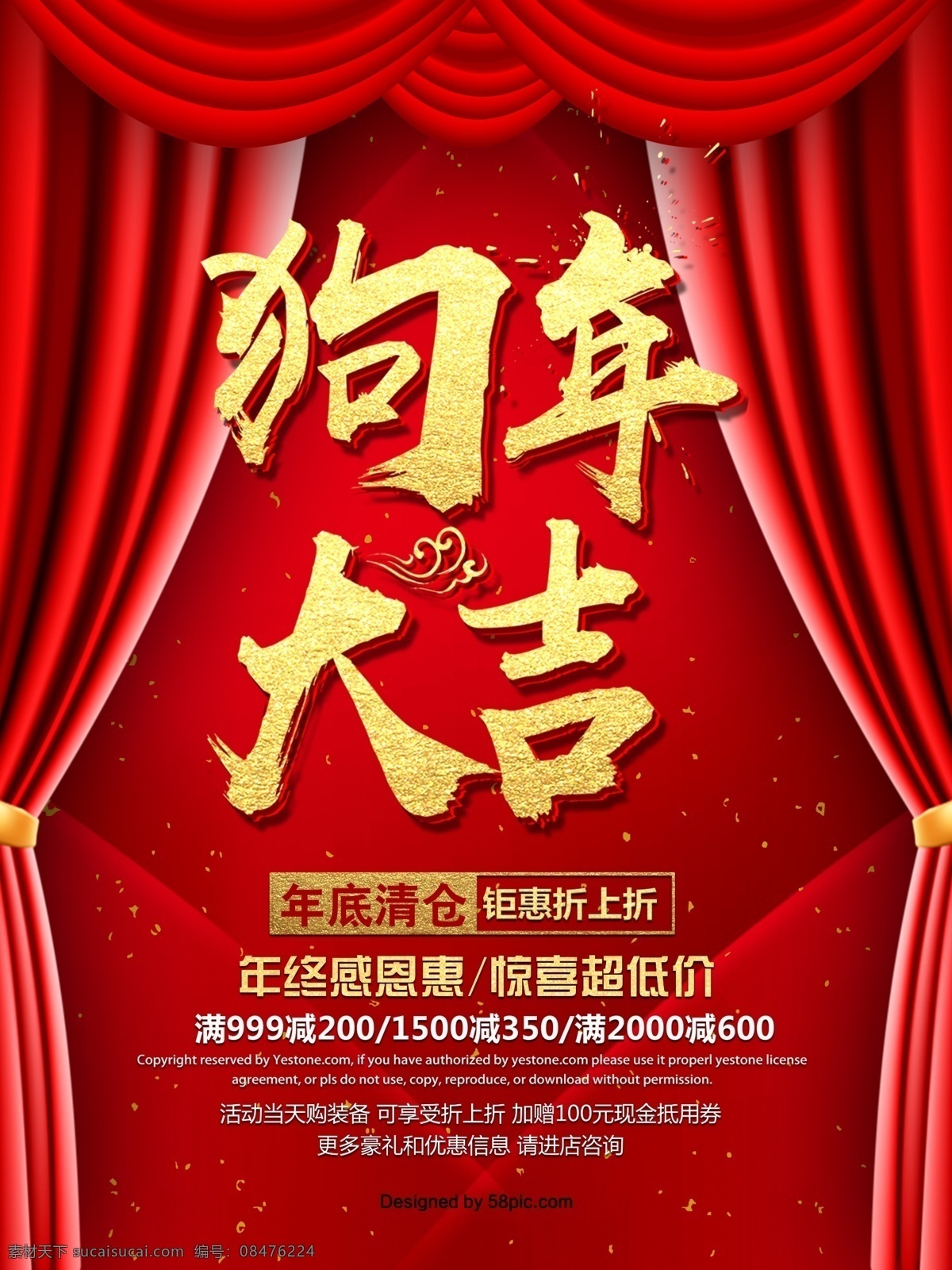 喜庆 幕布 狗年 大吉 新年 海报 2018 拜年 除夕 春节 狗年大吉 狗年吉祥 贺岁 红运当头 回家过年 金色字 腊八 年货 新年快乐 新春
