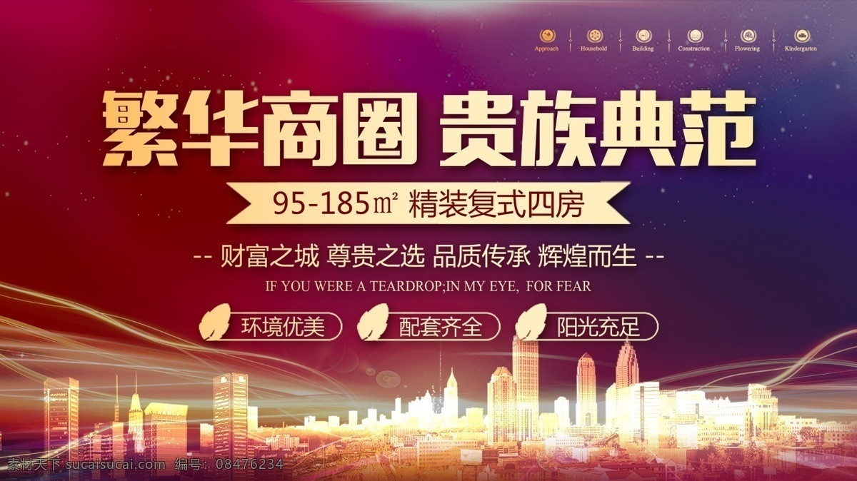 高端 地产 促销 宣传 展板 地产背景 地产促销 地产促销广告 地产广告 地产素材 地产宣传展板 地产展板 红色地产 蓝色地产 紫色地产