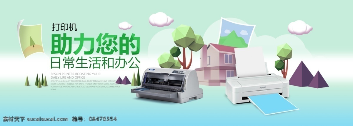 打印机广告 低面风格 打印机 广告 相片 典雅 banner 图 分层