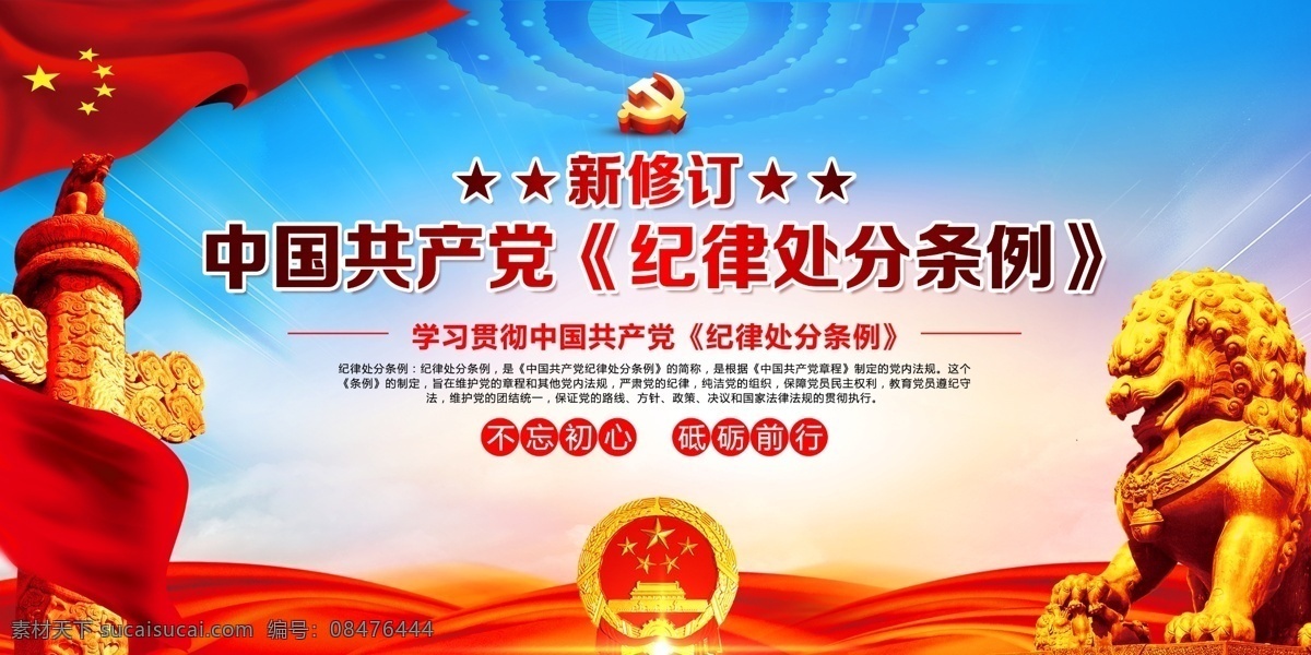 学习贯彻 中国共产党 纪律 处分 条例 解读 展板 共产党 免费素材 新 双面 党建双面展板 党建文化 党的处分条例 处分条例 新版条例 解读纪律处分 处分条例图解 新纪律处分 新纪律 纪律宣传栏 纪律处分 纪律处分条例 中国 纪律条例 产党