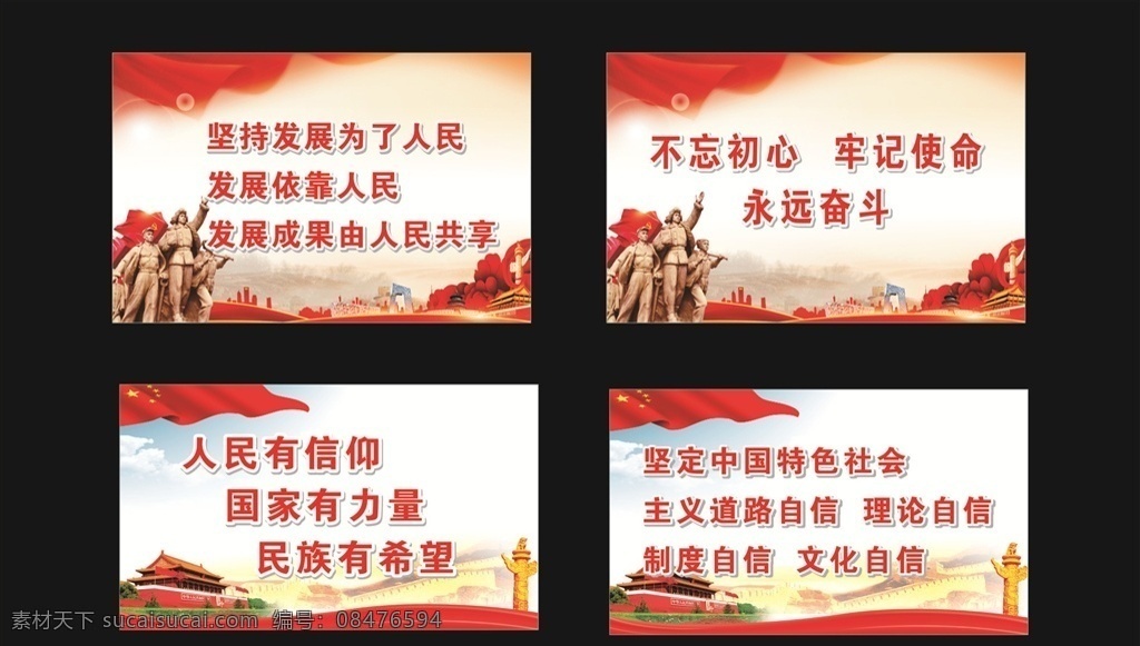 习语金句 标语 习语 金句 人民有信心 国家有未来 走进新时代 党建标语 创文标语 展板模板